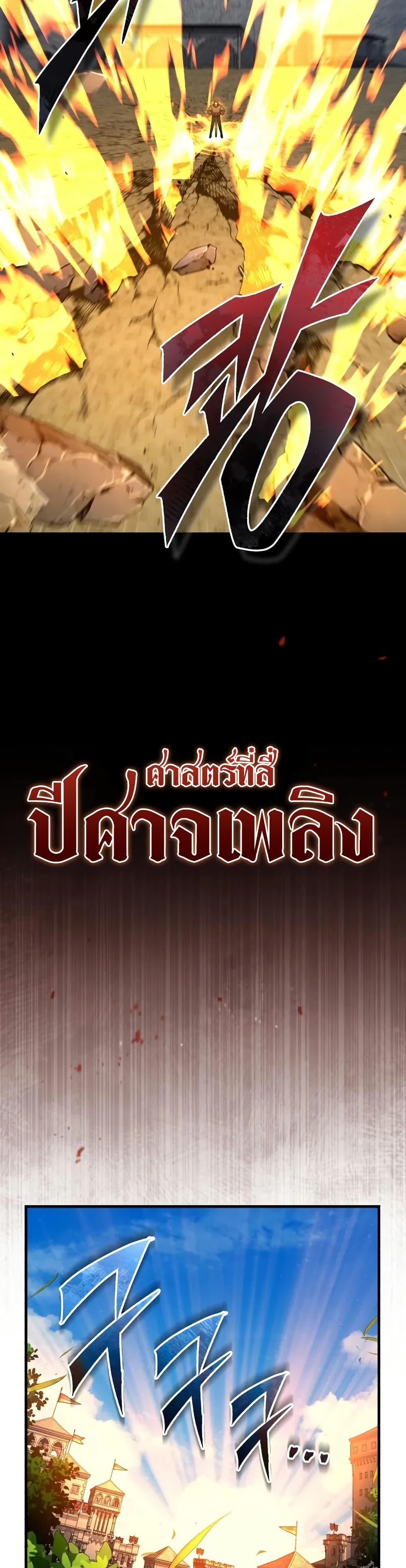 The Heavenly Demon Can ตอนที่ 173 15