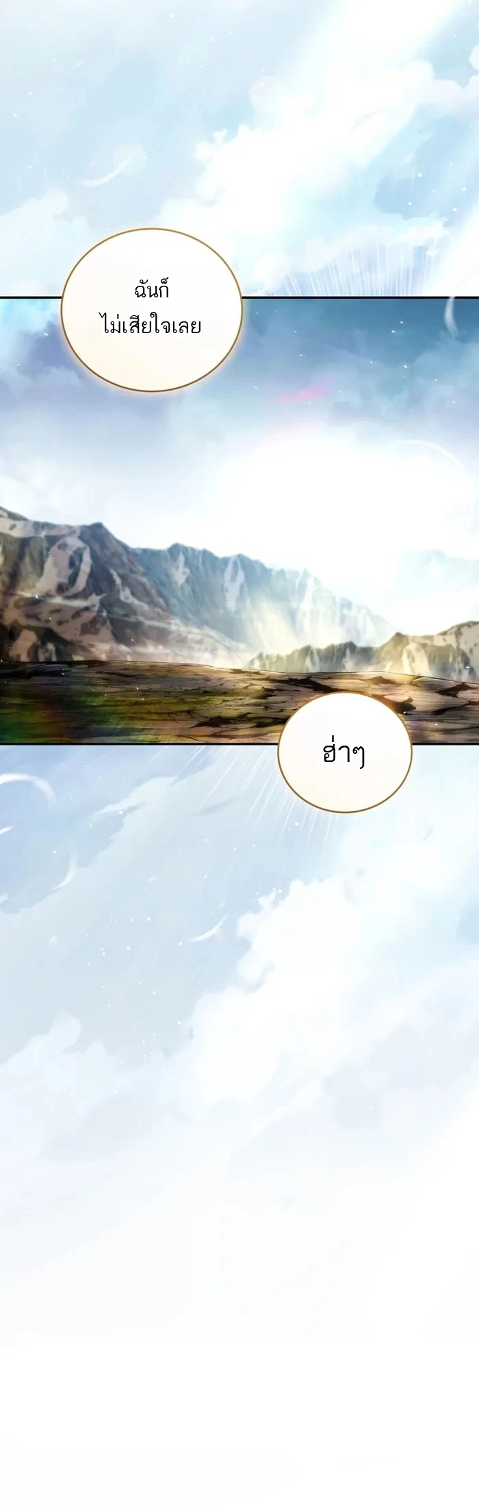 Return of the Frozen Player ตอนที่ 173 15