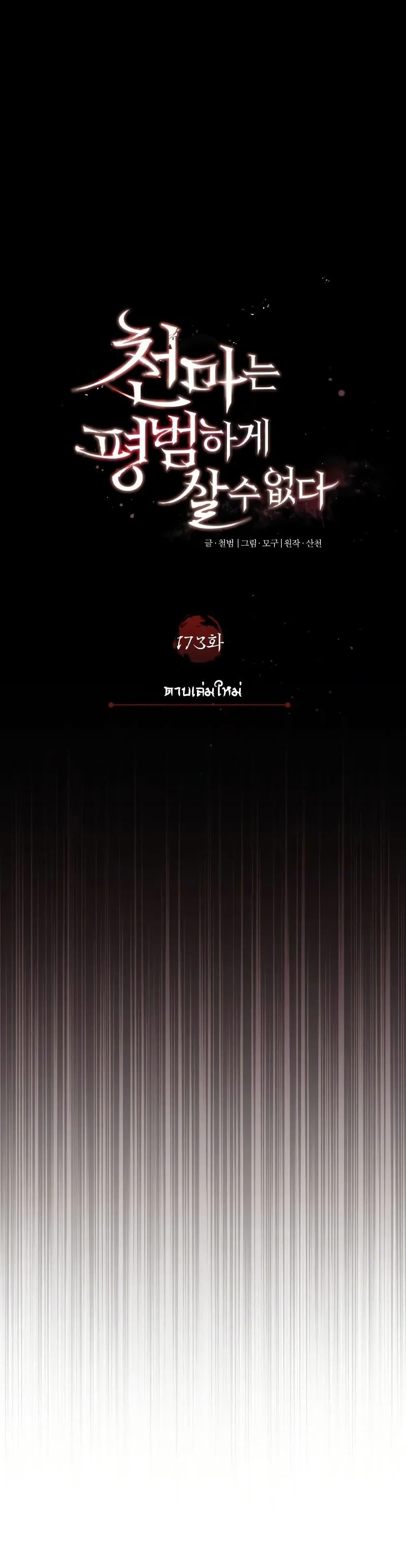 The Heavenly Demon Can ตอนที่ 173 19