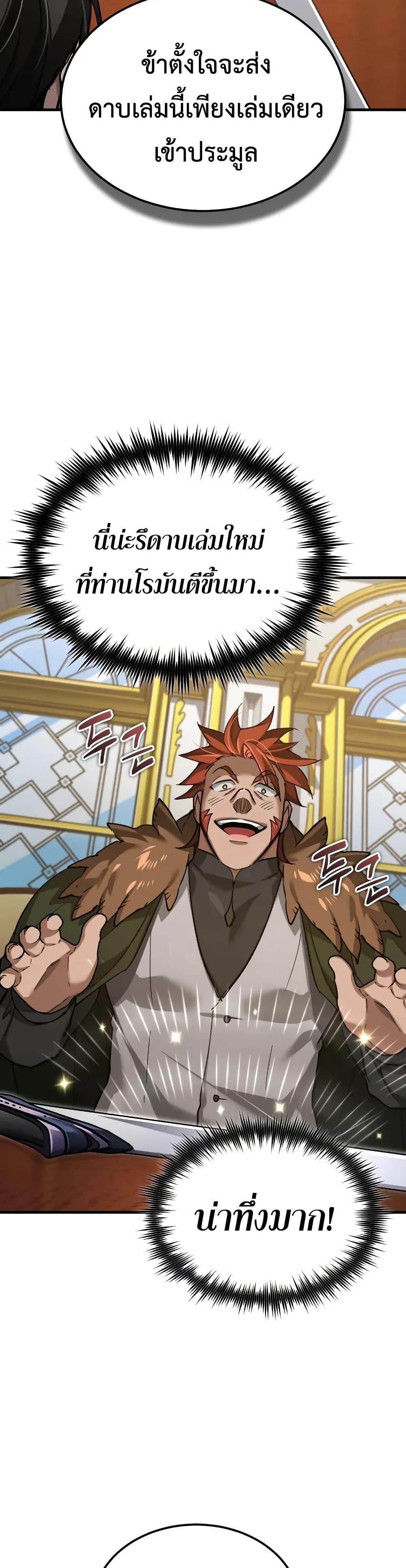 The Heavenly Demon Can ตอนที่ 173 23