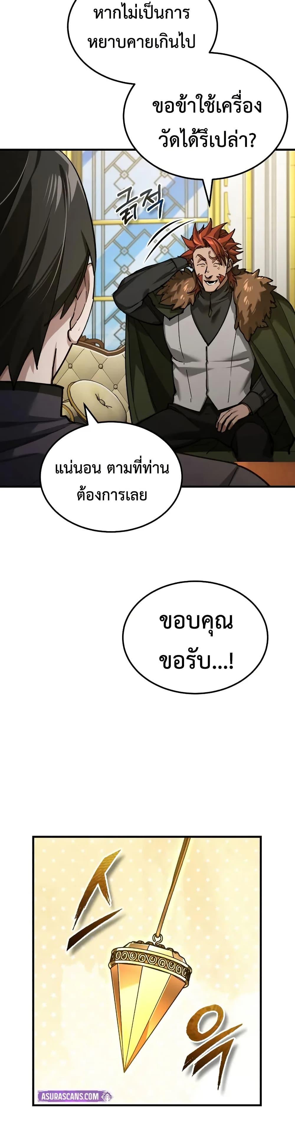 The Heavenly Demon Can ตอนที่ 173 24