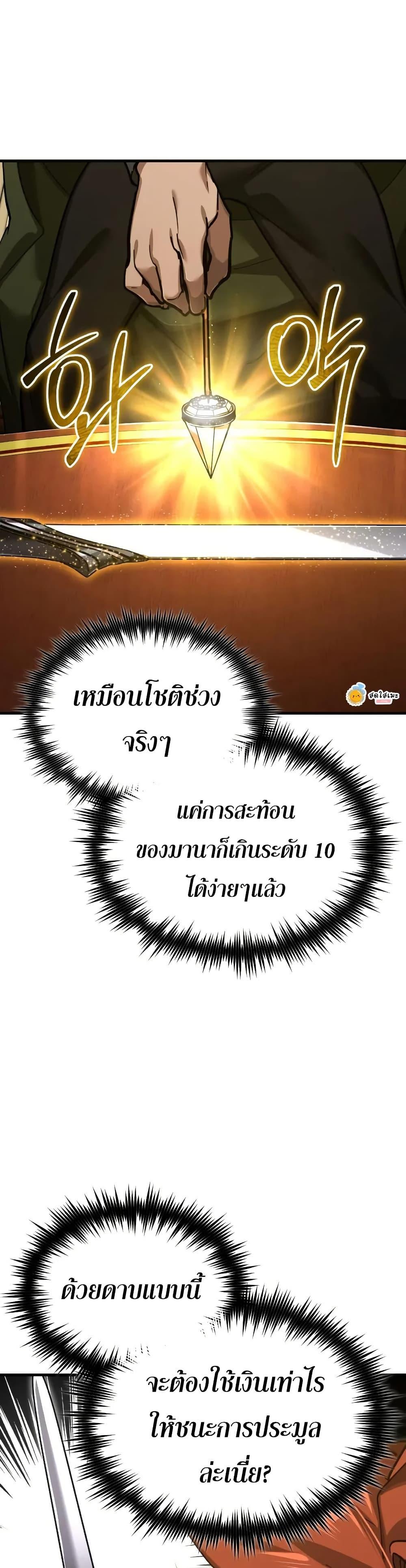 The Heavenly Demon Can ตอนที่ 173 25