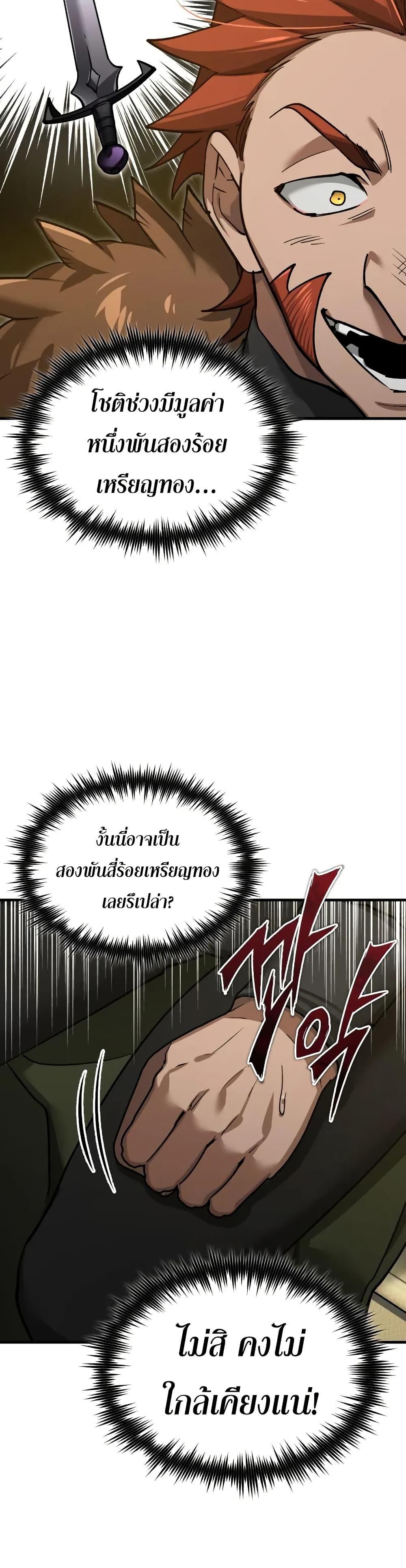 The Heavenly Demon Can ตอนที่ 173 26