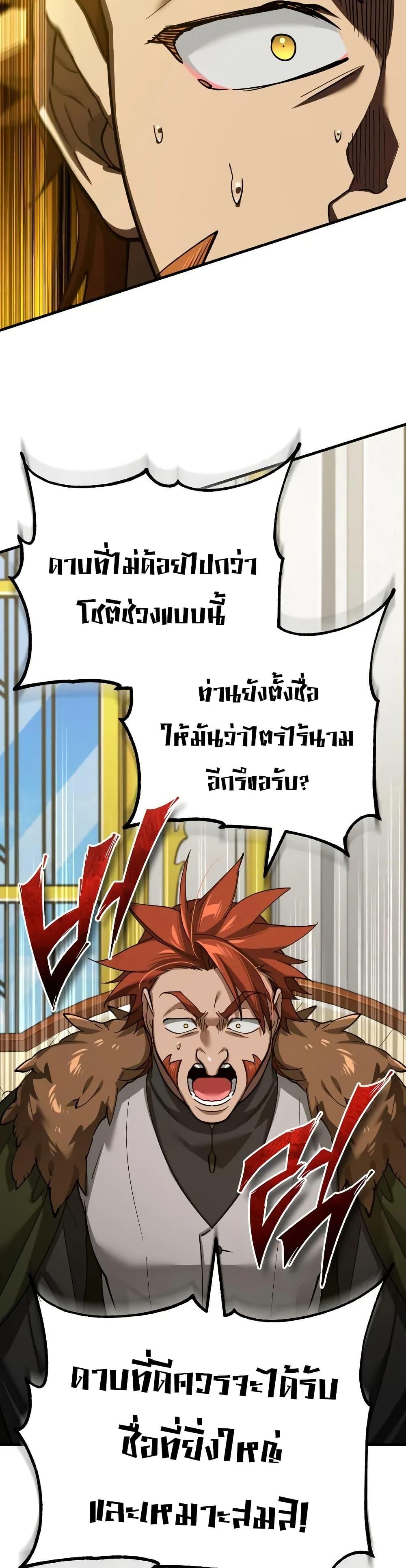 The Heavenly Demon Can ตอนที่ 173 28