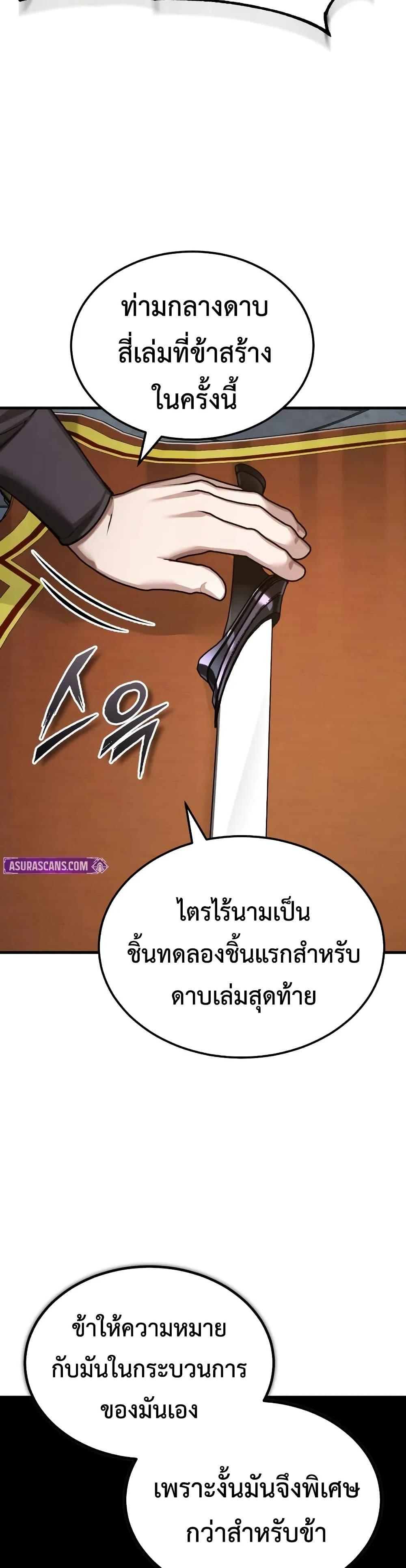 The Heavenly Demon Can ตอนที่ 173 29