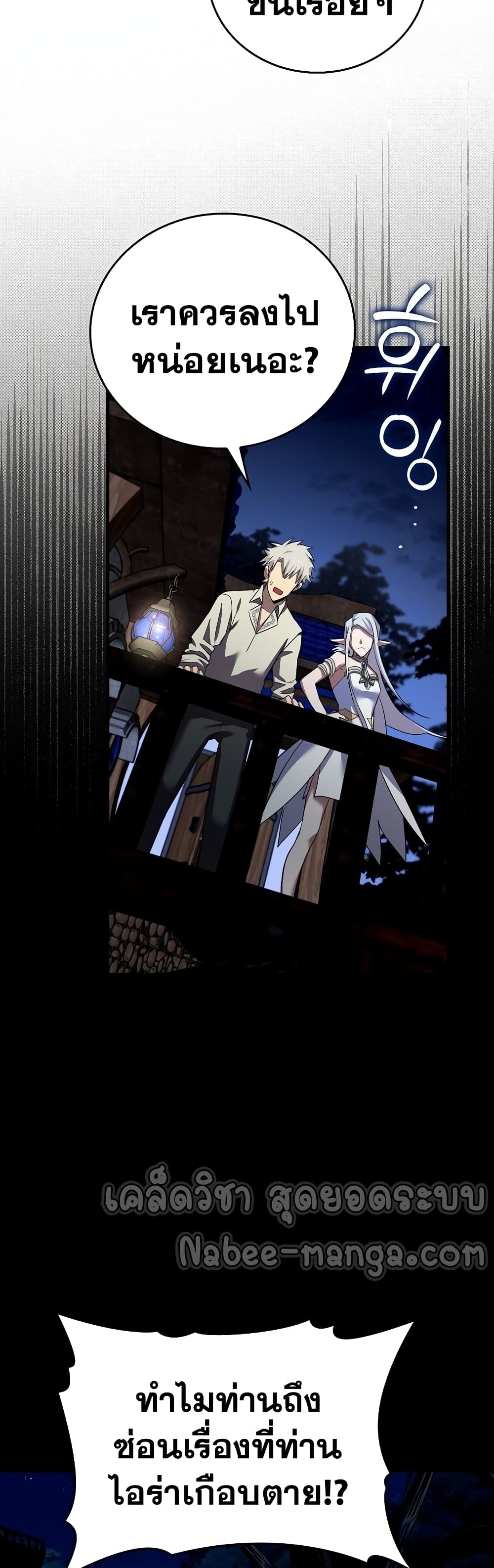 To Hell With Being a Saint, I’m a Doctor ตอนที่ 17 หน้า 33