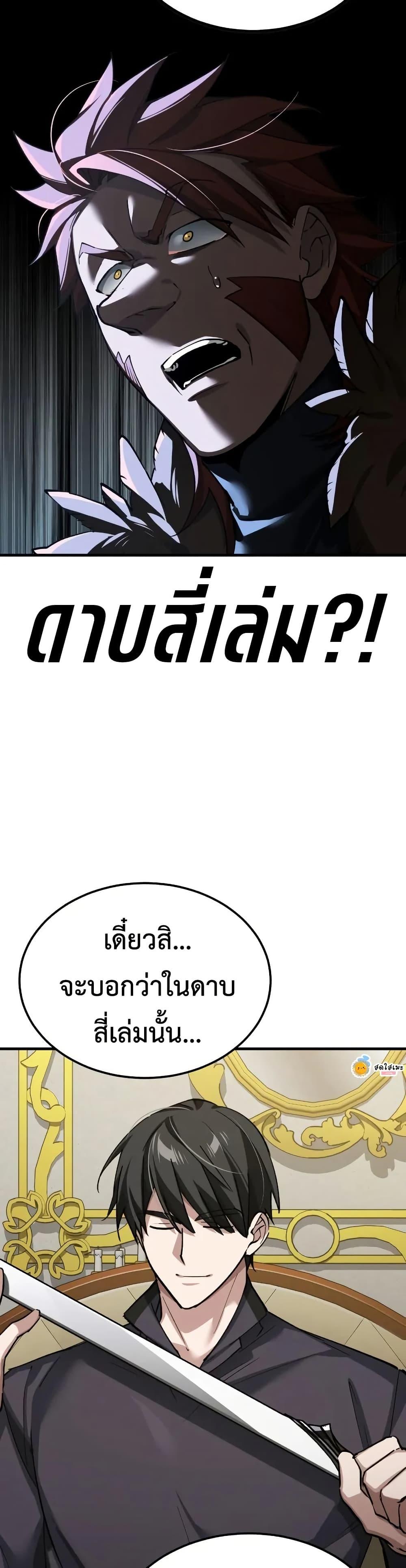 The Heavenly Demon Can ตอนที่ 173 30