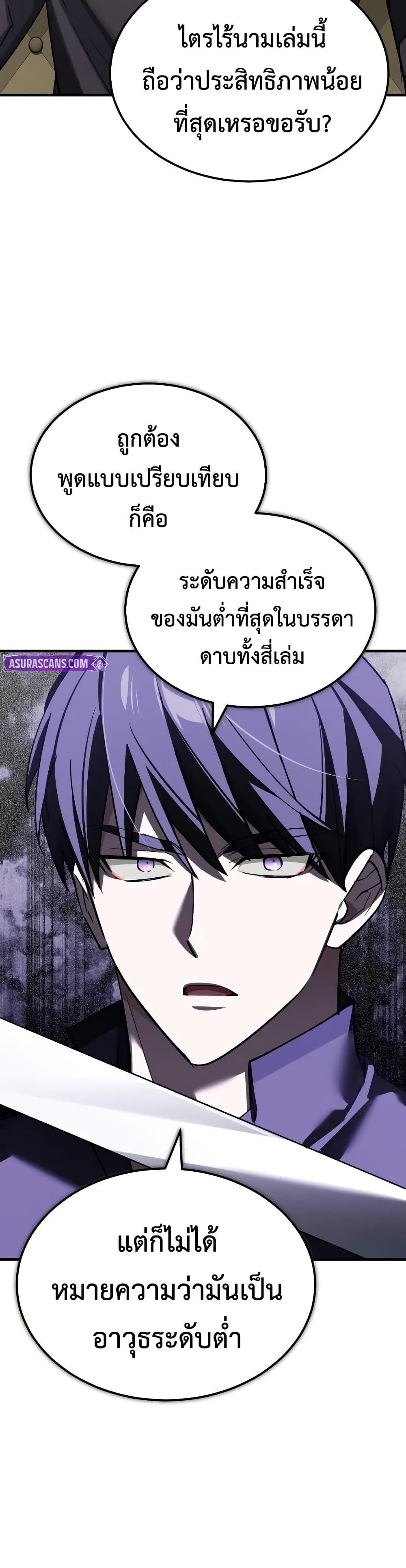The Heavenly Demon Can ตอนที่ 173 31
