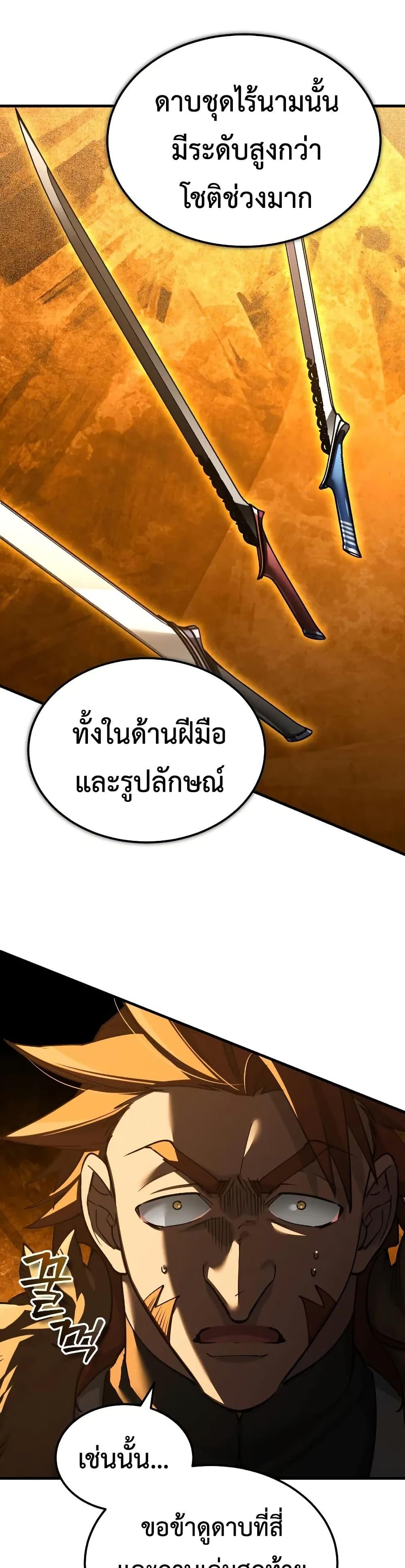 The Heavenly Demon Can ตอนที่ 173 32