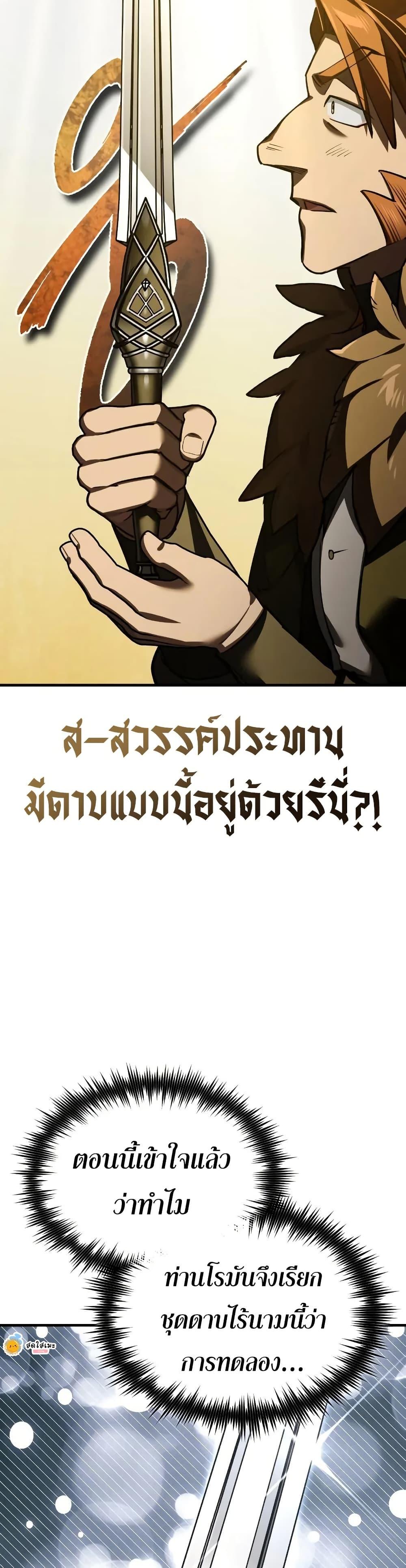 The Heavenly Demon Can ตอนที่ 173 34