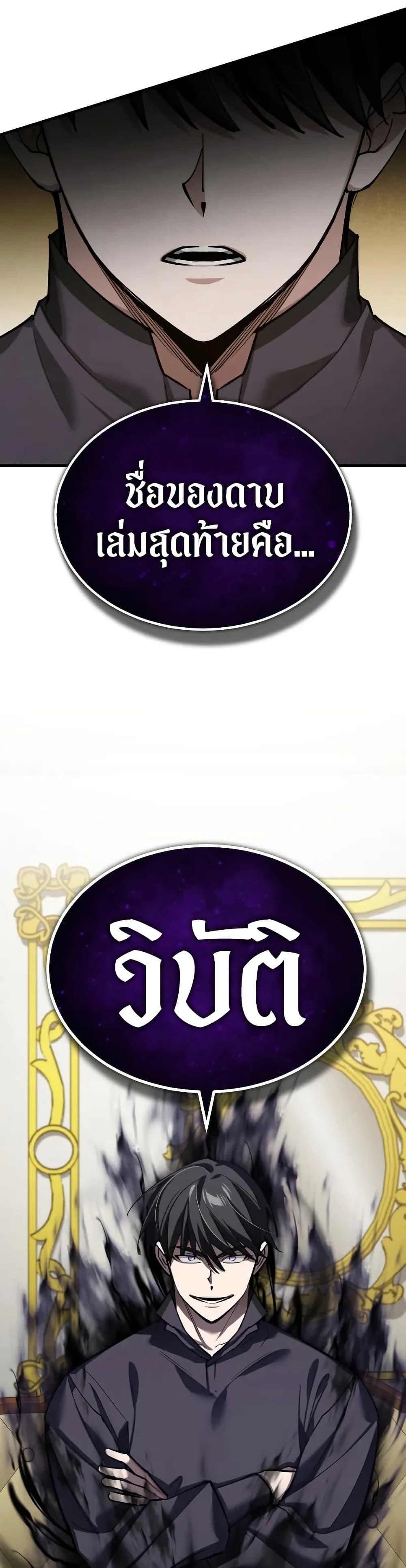 The Heavenly Demon Can ตอนที่ 173 37