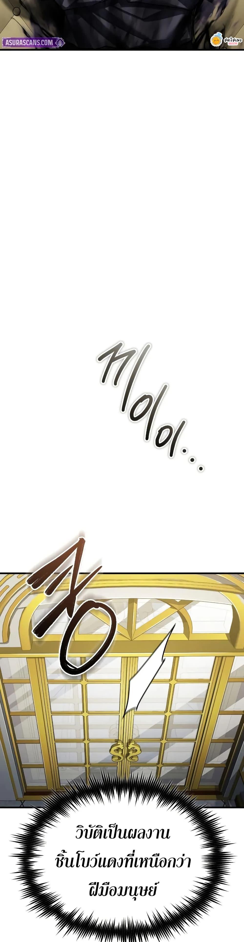 The Heavenly Demon Can ตอนที่ 173 38