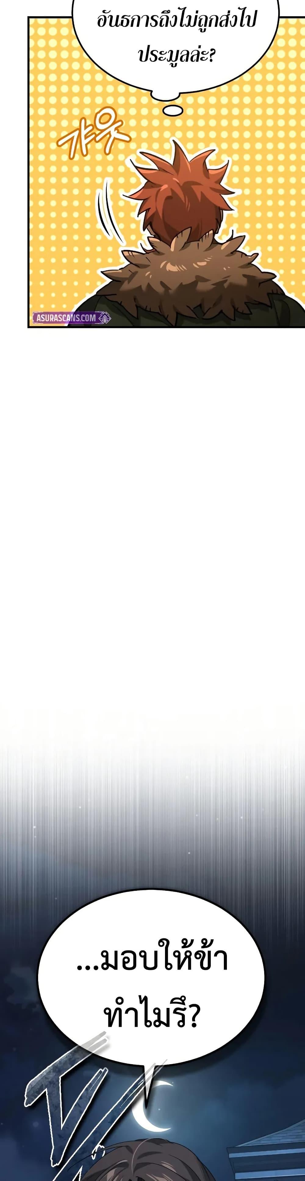 The Heavenly Demon Can ตอนที่ 173 40