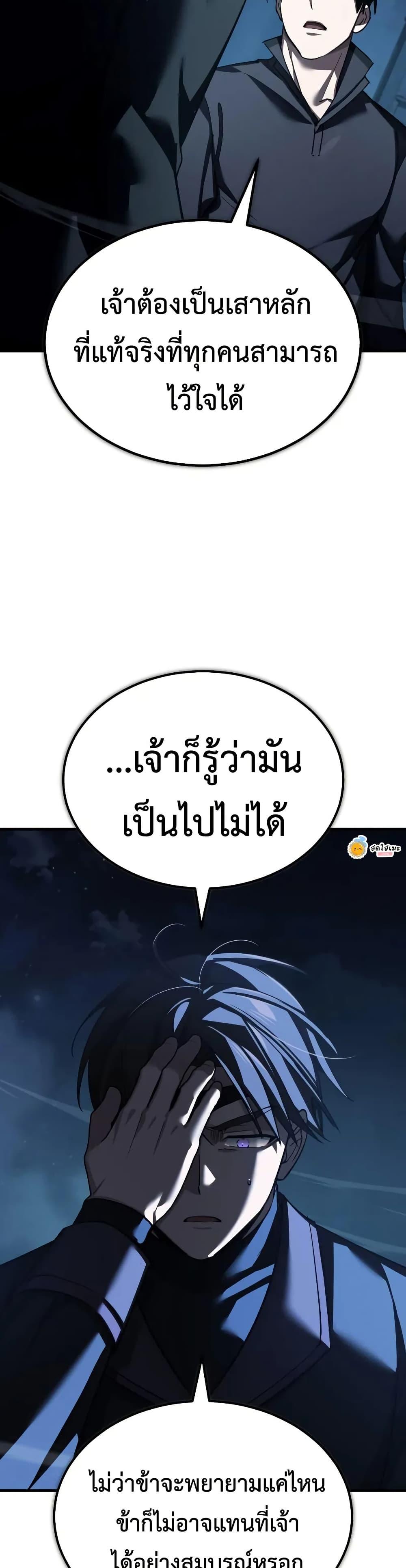 The Heavenly Demon Can ตอนที่ 173 45
