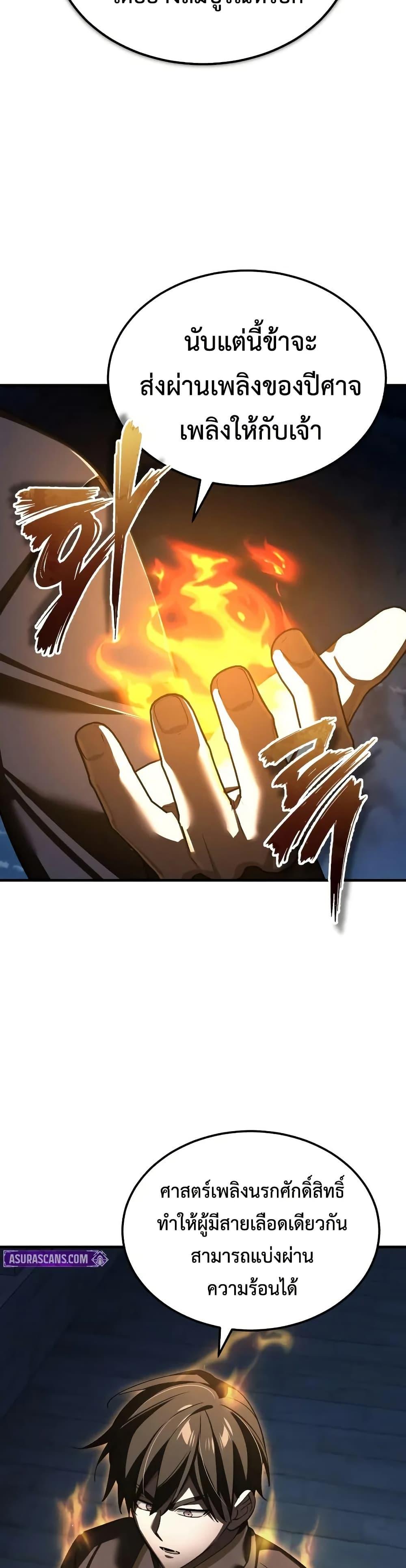 The Heavenly Demon Can ตอนที่ 173 46