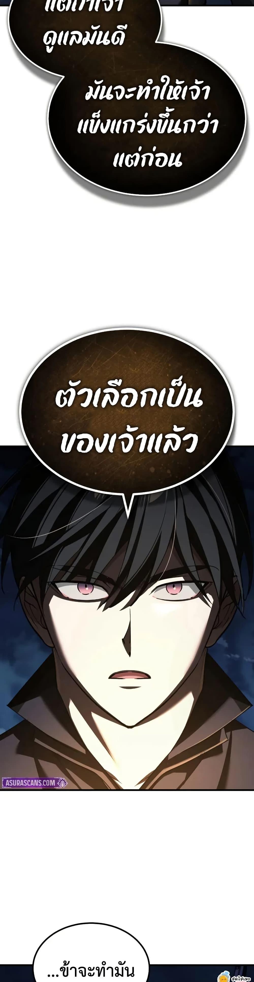 The Heavenly Demon Can ตอนที่ 173 48