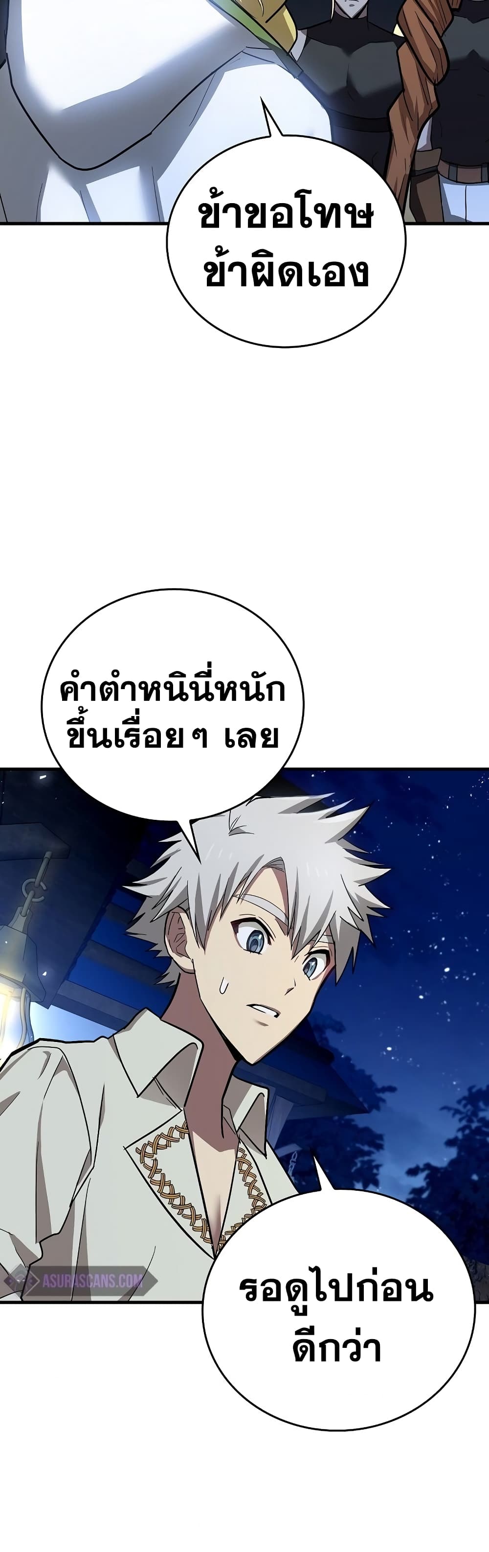 To Hell With Being a Saint, I’m a Doctor ตอนที่ 17 หน้า 35