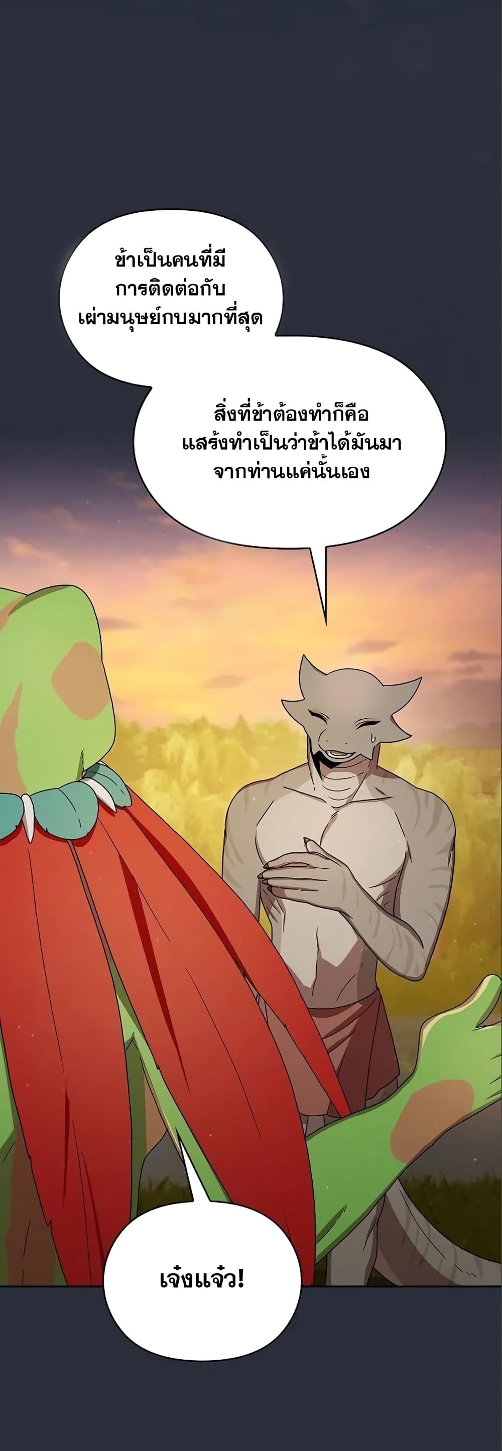 The Nebula’s Civilization ตอนที่ 17 หน้า 36