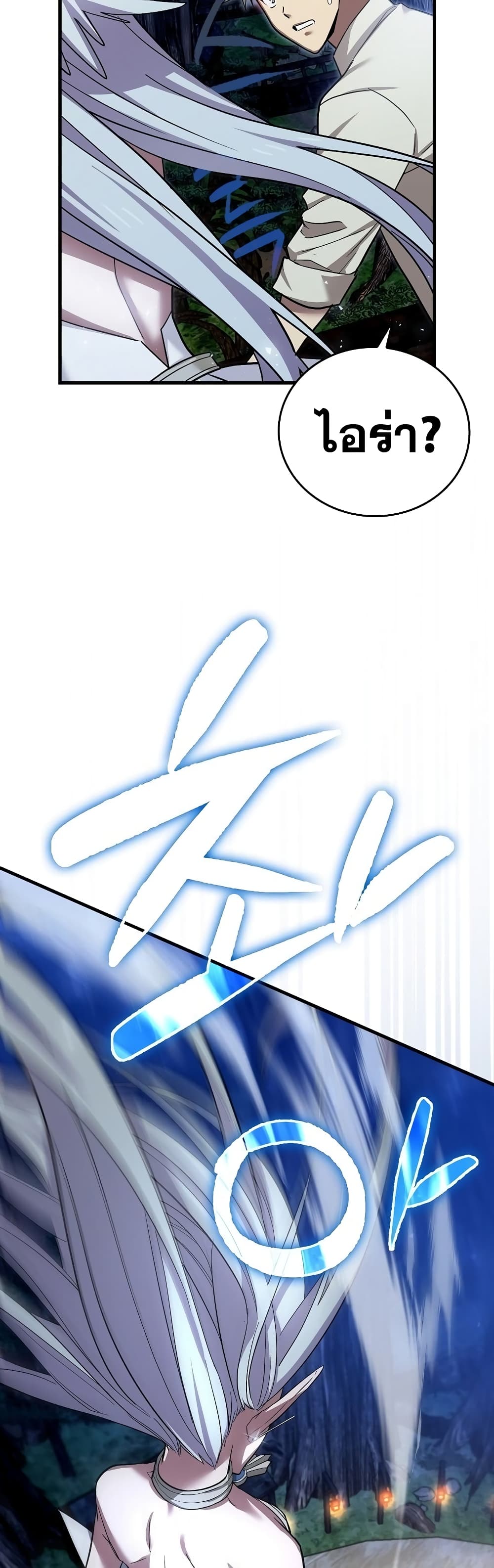 To Hell With Being a Saint, I’m a Doctor ตอนที่ 17 หน้า 37