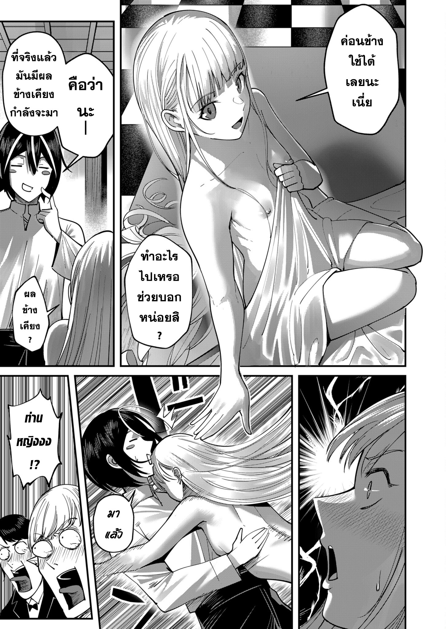 Kichiku Eiyuu Savage Hero วีรบุรุษปีศาจ ตอนที่ 17 หน้า 11