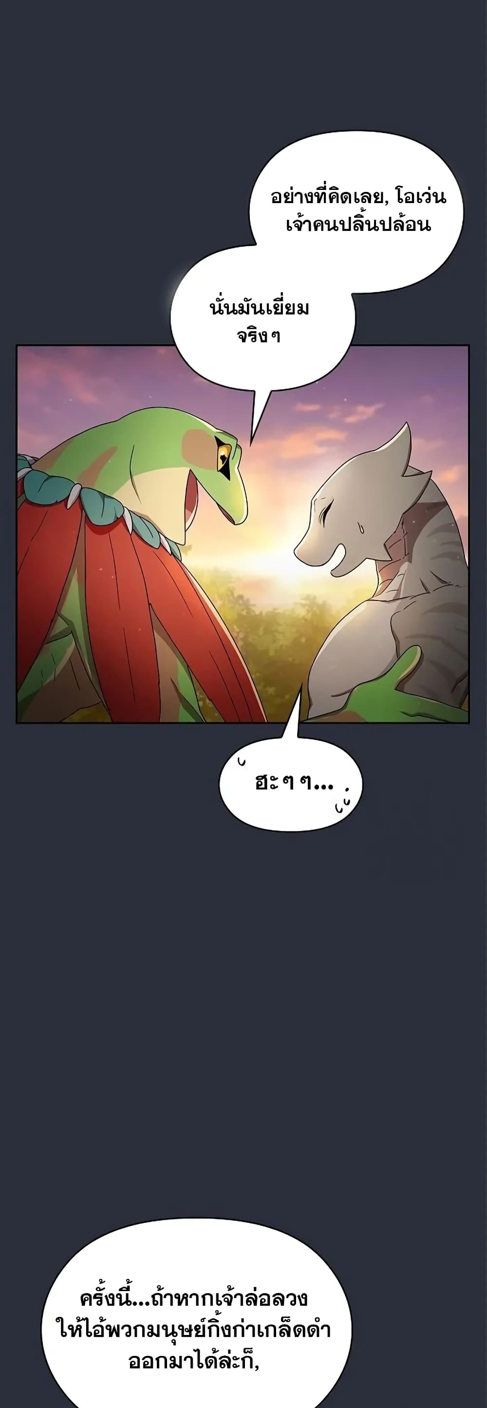 The Nebula’s Civilization ตอนที่ 17 หน้า 37