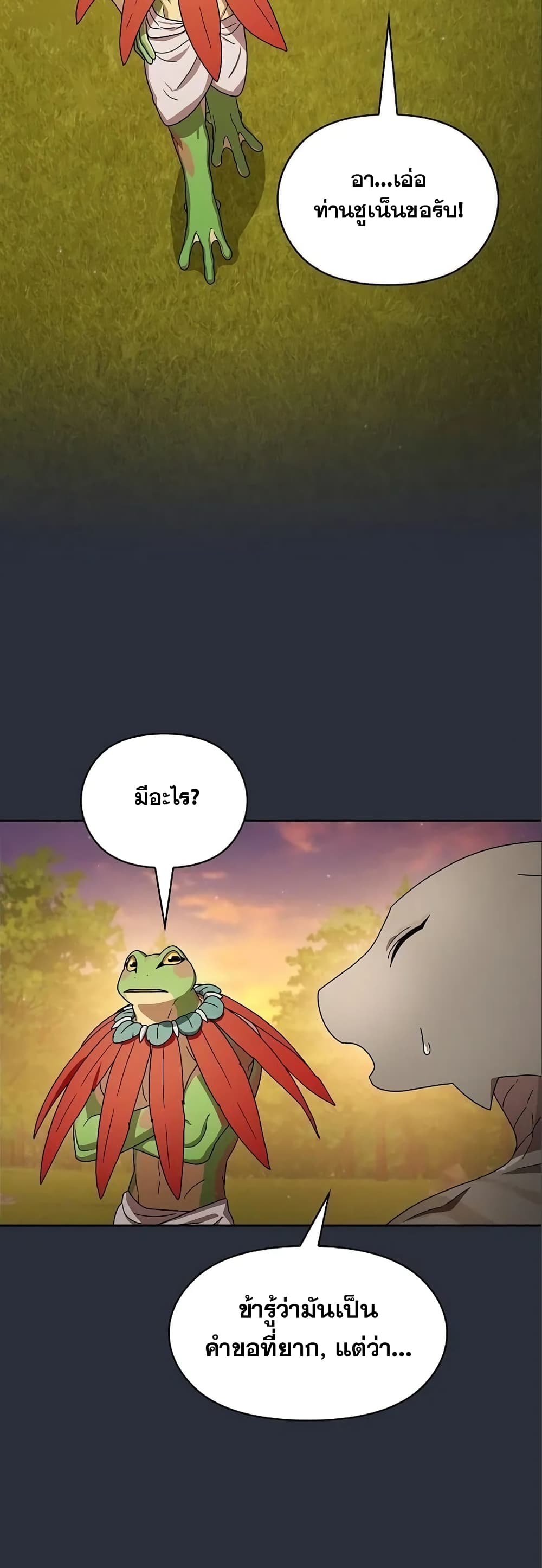 The Nebula’s Civilization ตอนที่ 17 หน้า 40