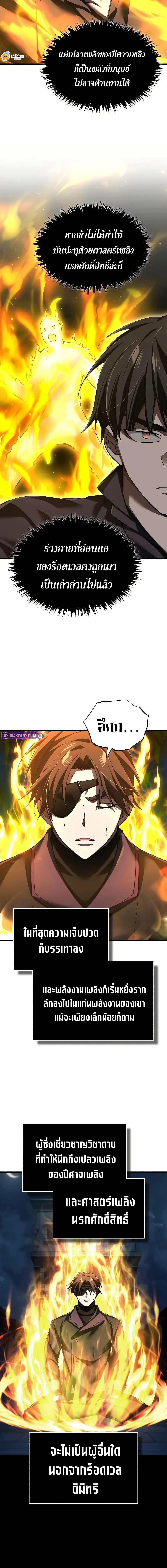 The Heavenly Demon Can ตอนที่ 174 2