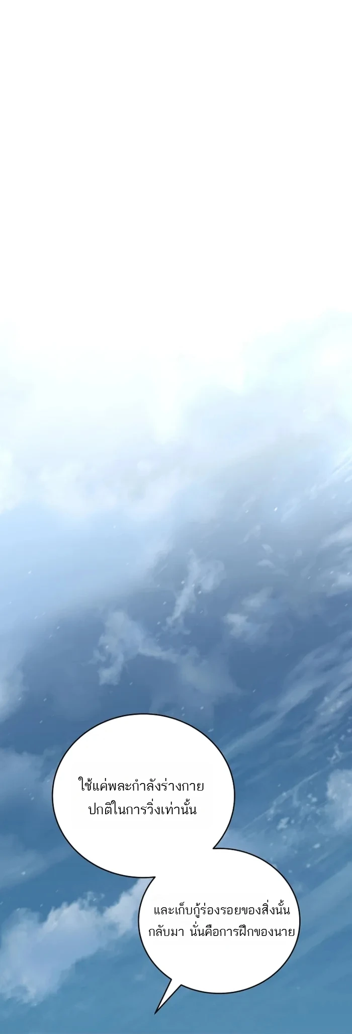 Return of the Frozen Player ตอนที่ 174 2