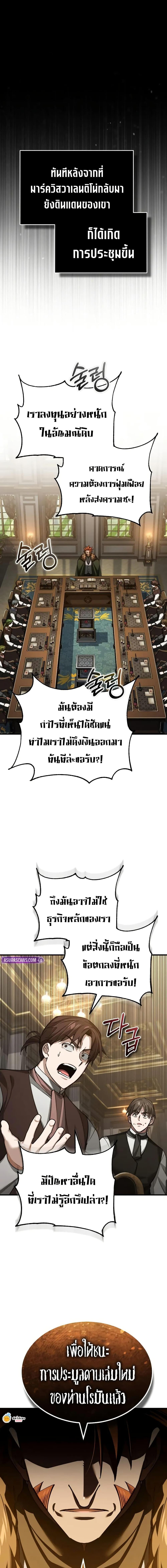 The Heavenly Demon Can ตอนที่ 174 3