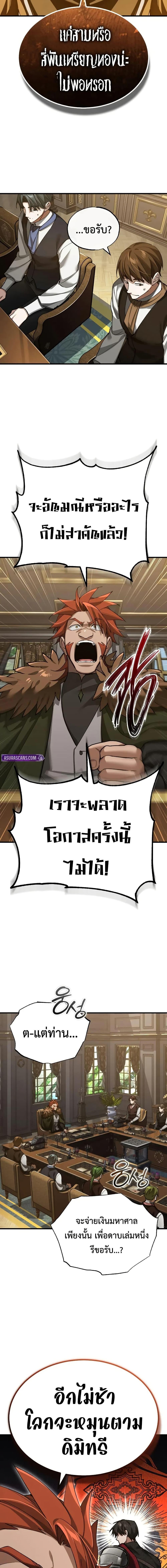The Heavenly Demon Can ตอนที่ 174 4