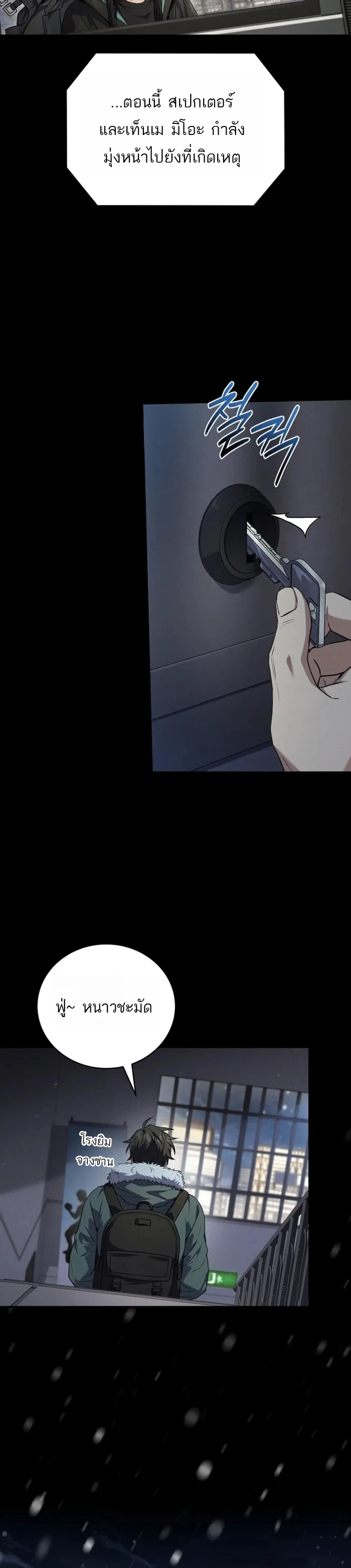 Return of the Frozen Player ตอนที่ 174 4