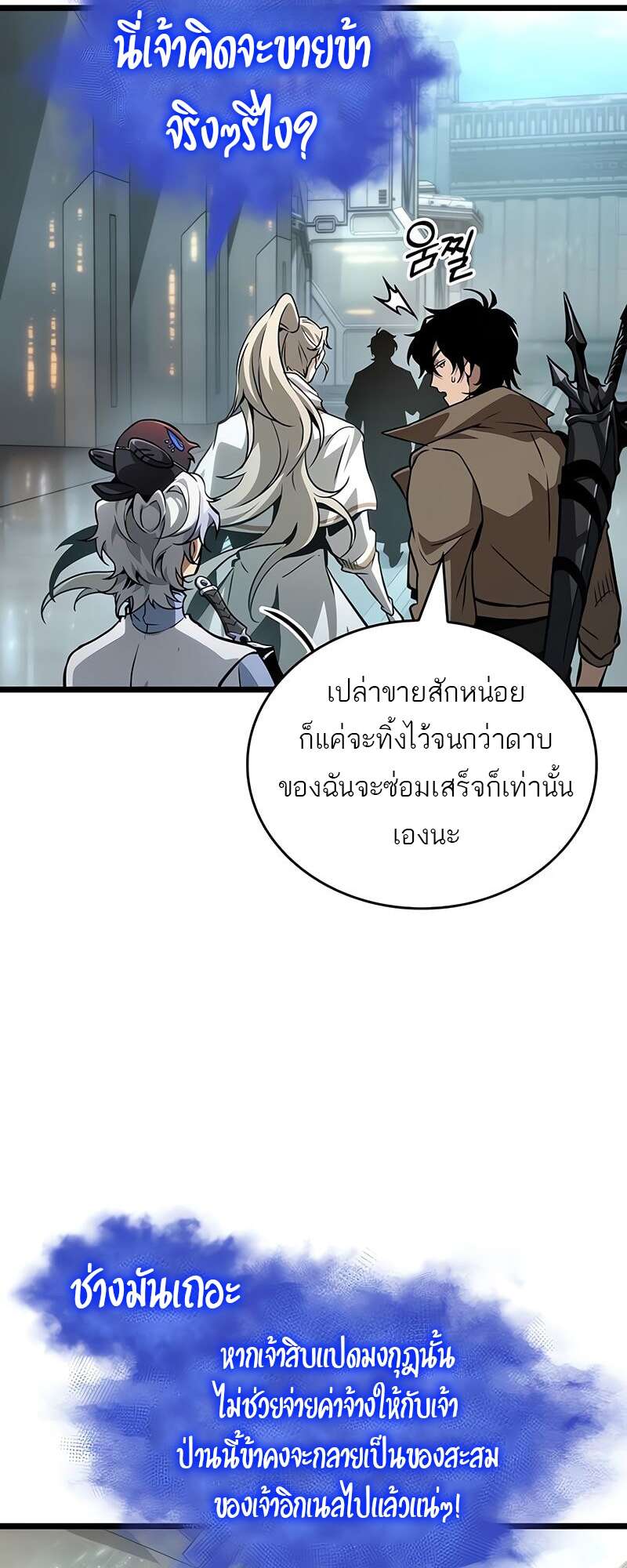 The World After the end โลกหลังการล่มสลาย ตอนที่ 174 หน้า 5