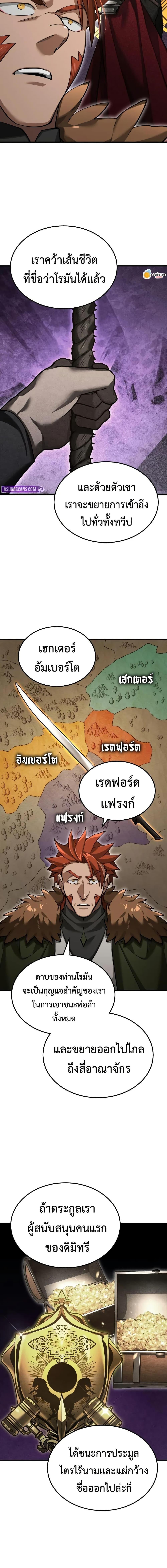 The Heavenly Demon Can ตอนที่ 174 5