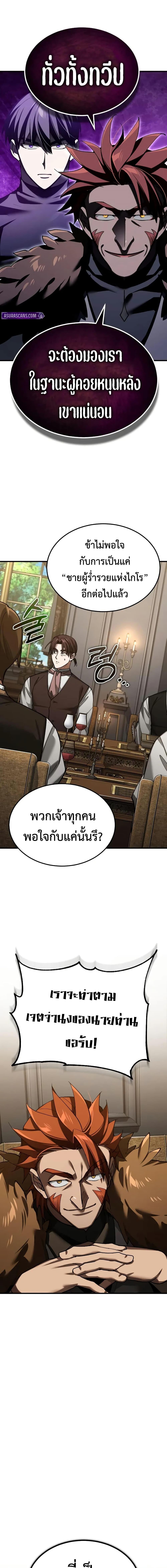 The Heavenly Demon Can ตอนที่ 174 6