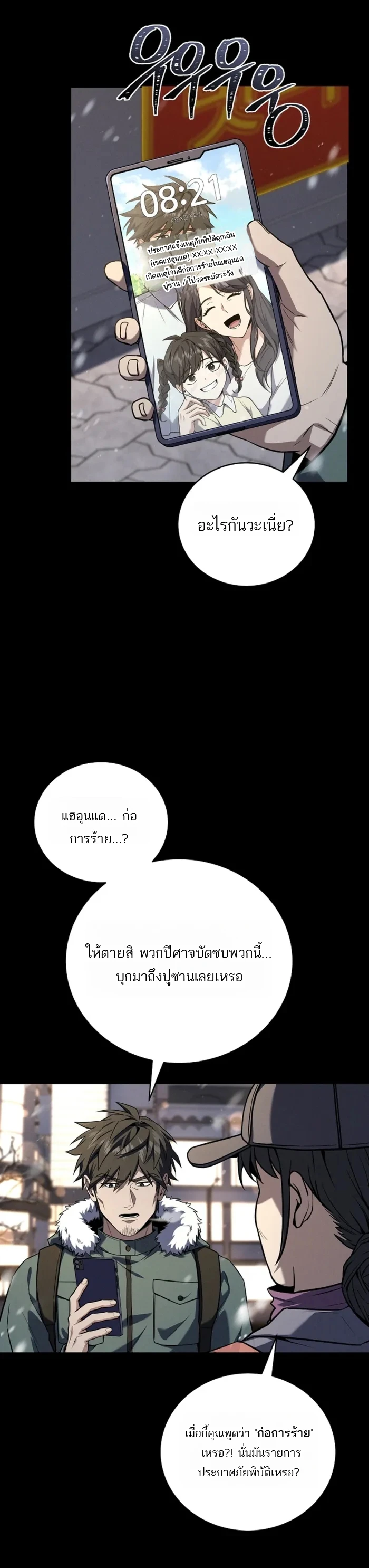 Return of the Frozen Player ตอนที่ 174 6