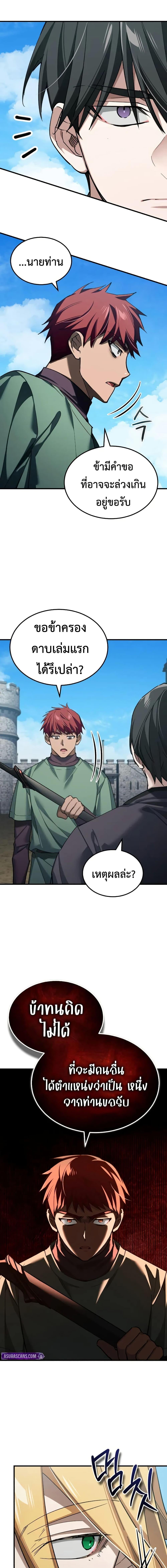 The Heavenly Demon Can ตอนที่ 174 8