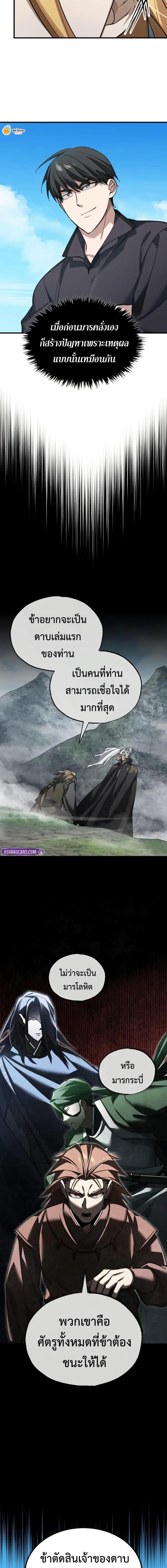 The Heavenly Demon Can ตอนที่ 174 9
