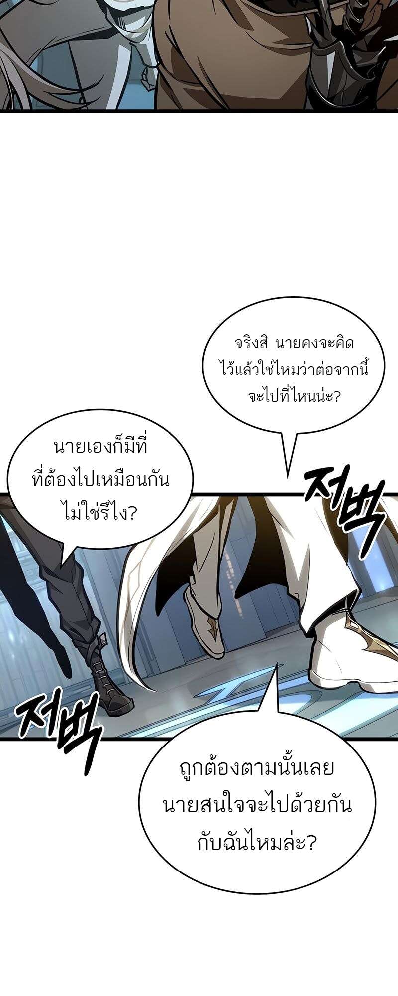 The World After the end โลกหลังการล่มสลาย ตอนที่ 174 หน้า 10