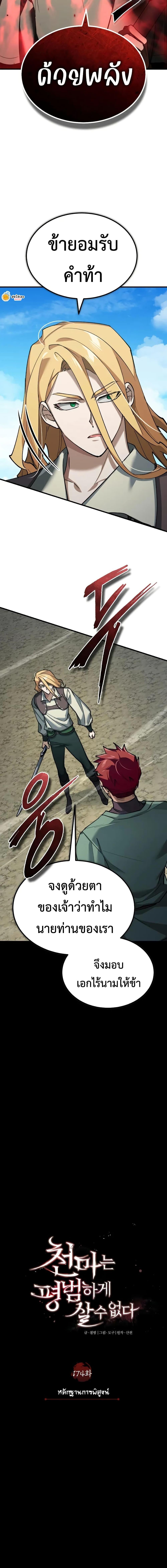 The Heavenly Demon Can ตอนที่ 174 11