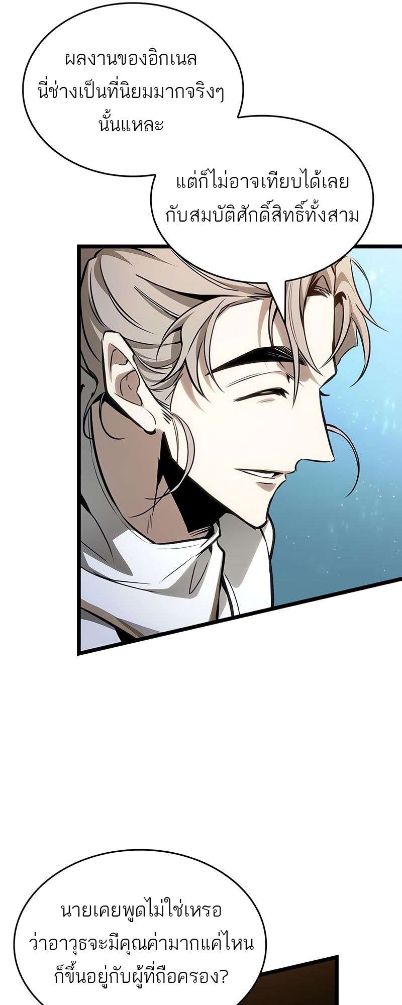 The World After the end โลกหลังการล่มสลาย ตอนที่ 174 หน้า 12