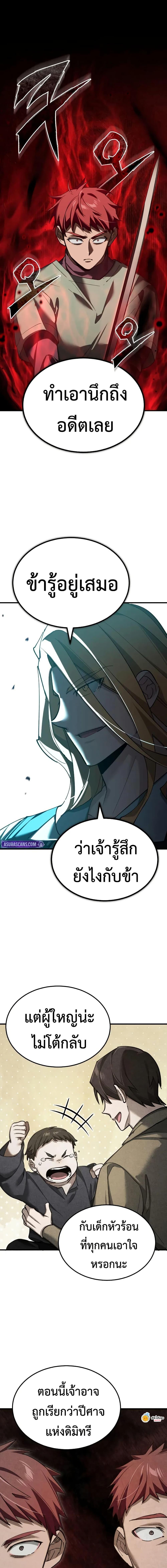 The Heavenly Demon Can ตอนที่ 174 12