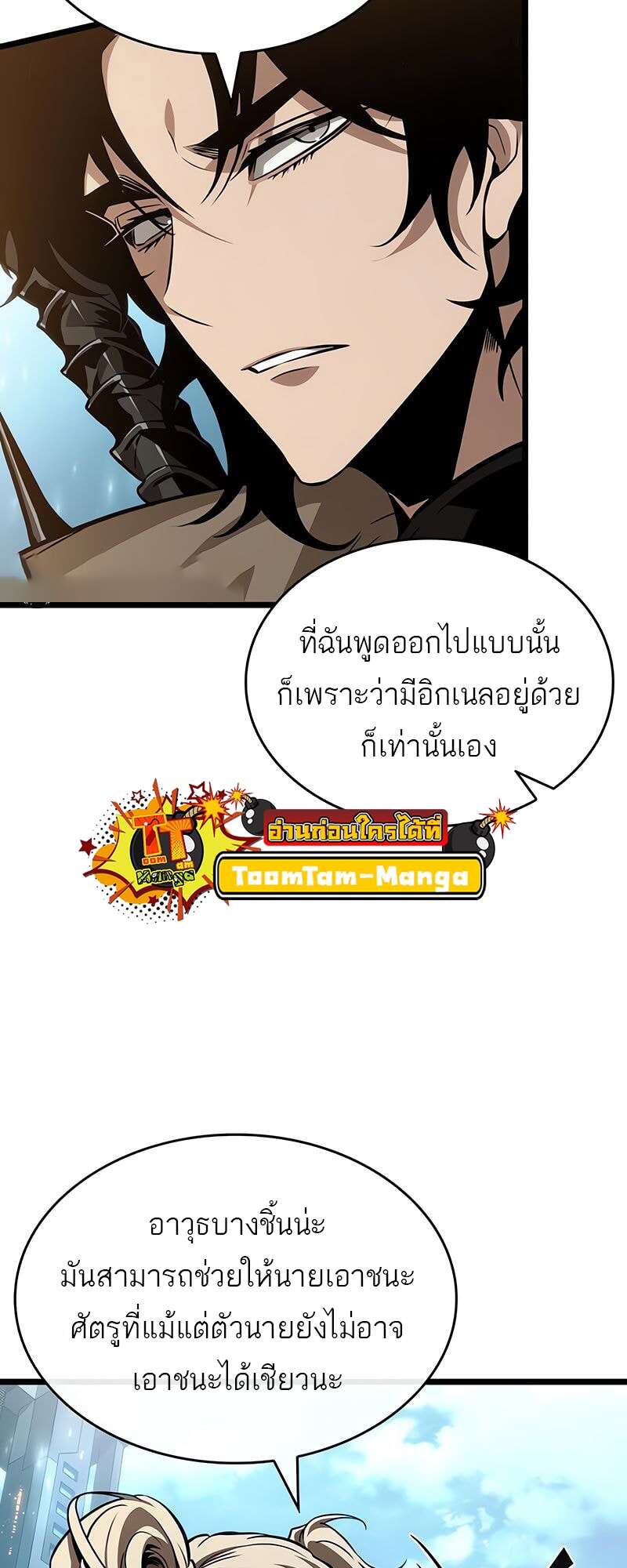 The World After the end โลกหลังการล่มสลาย ตอนที่ 174 หน้า 13