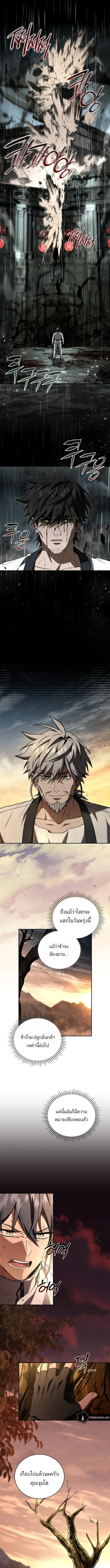 Return of the Frozen Player ตอนที่ 174 13