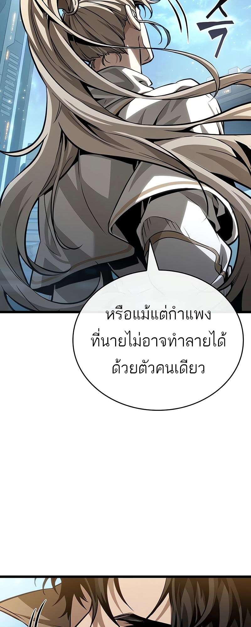 The World After the end โลกหลังการล่มสลาย ตอนที่ 174 หน้า 14