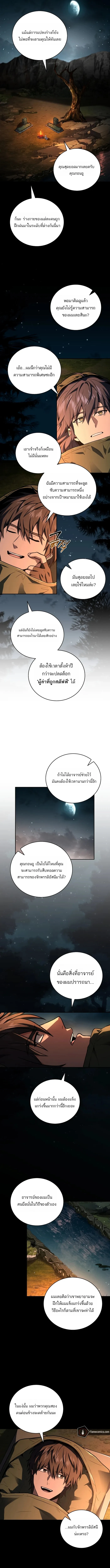 Return of the Frozen Player ตอนที่ 174 15
