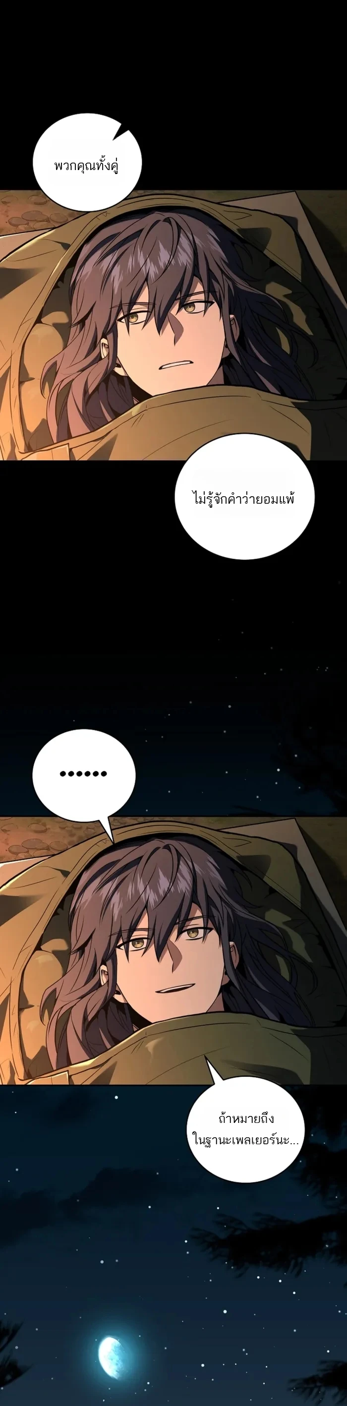 Return of the Frozen Player ตอนที่ 174 16