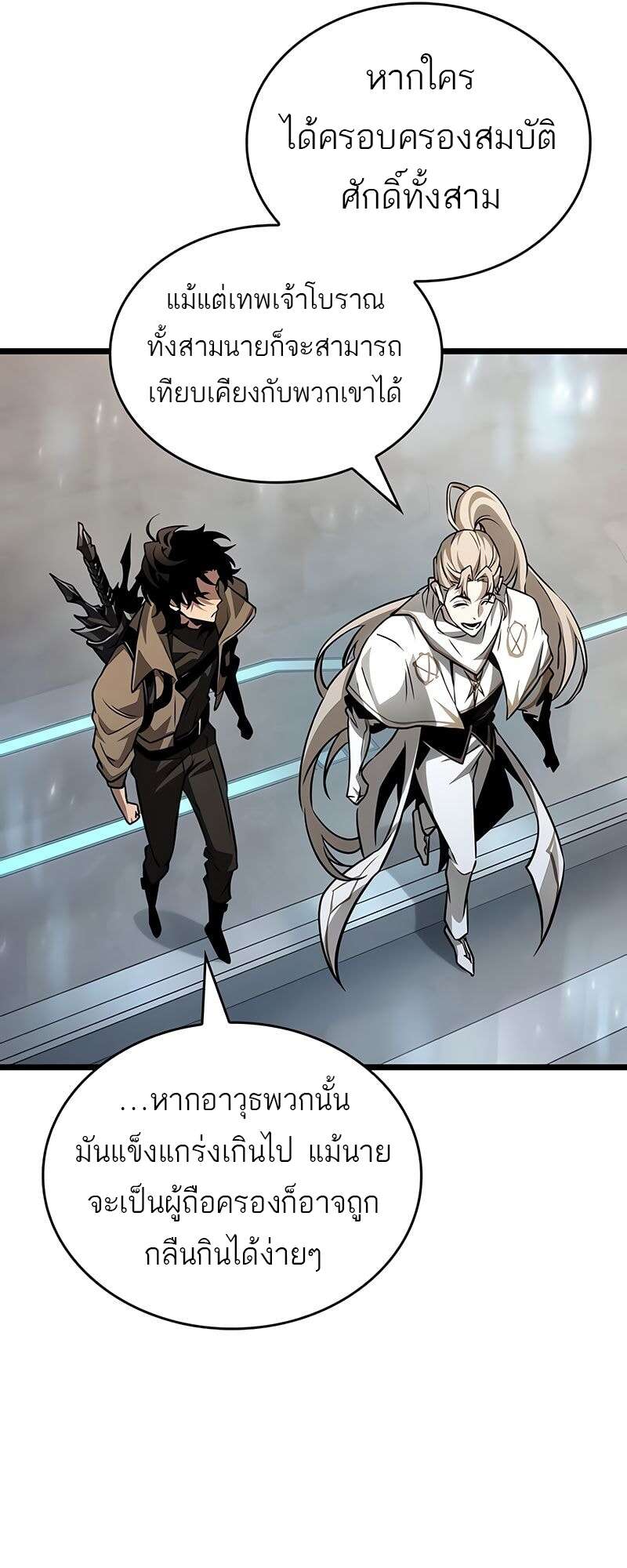 The World After the end โลกหลังการล่มสลาย ตอนที่ 174 หน้า 17