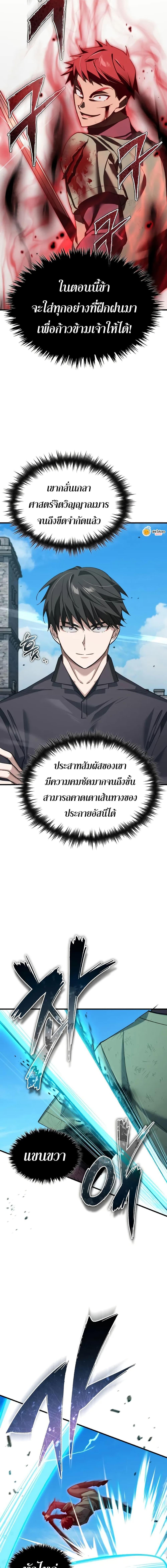 The Heavenly Demon Can ตอนที่ 174 19