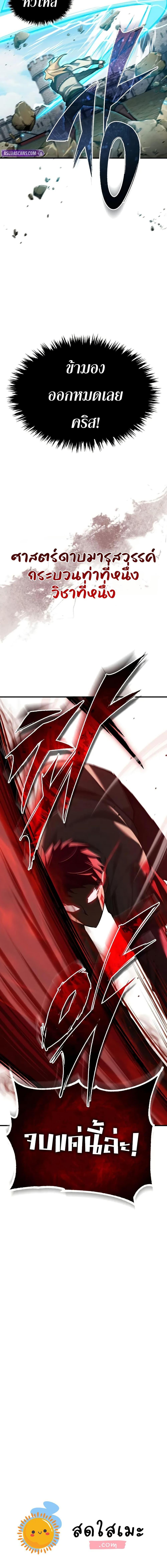 The Heavenly Demon Can ตอนที่ 174 20