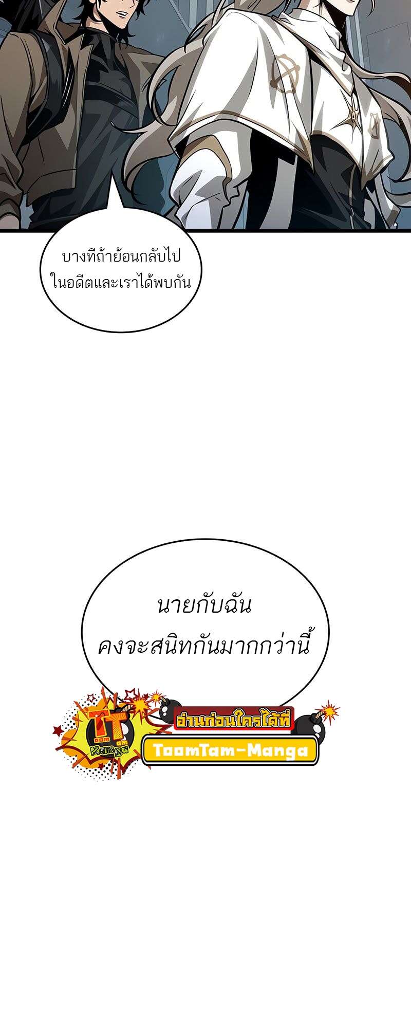 The World After the end โลกหลังการล่มสลาย ตอนที่ 174 หน้า 21